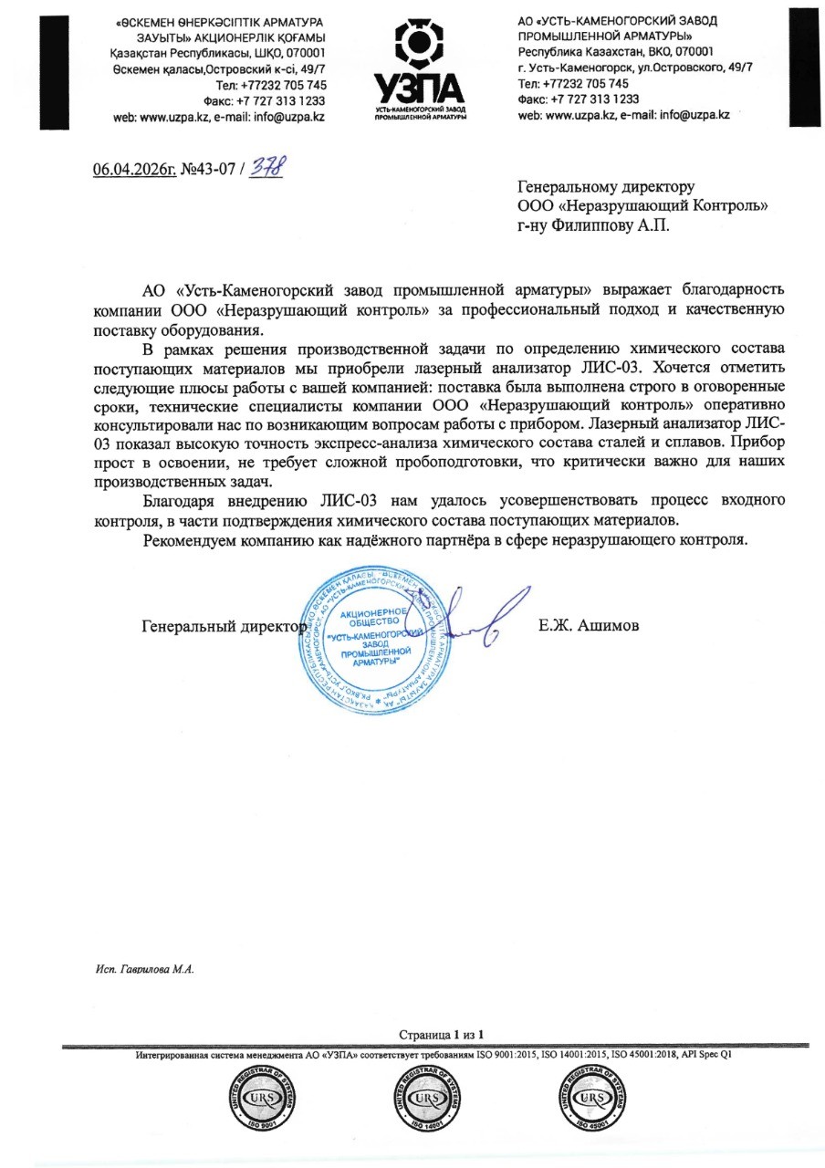 АО «Усть-Каменогорский завод промышленной арматуры»